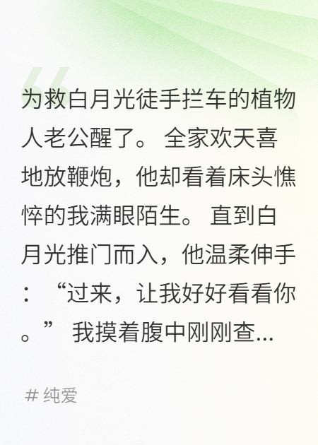 白月光的替身是我