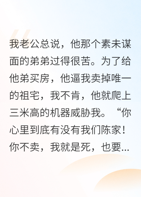 老公逼卖祖宅发疯，我连他全家一起送走