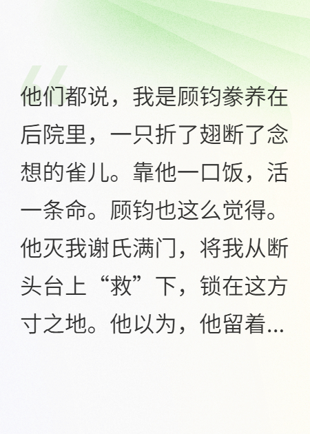 废棋谋局，杀他全家