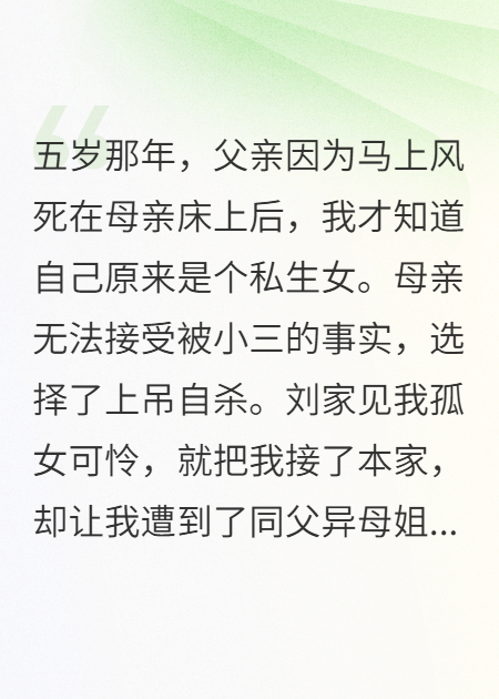 回门宴上，同父异母的姐姐宣布怀了我老公的孩子