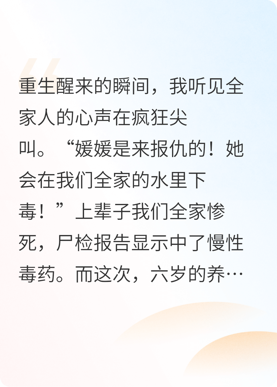 全家读心后发现养女是毒苹果