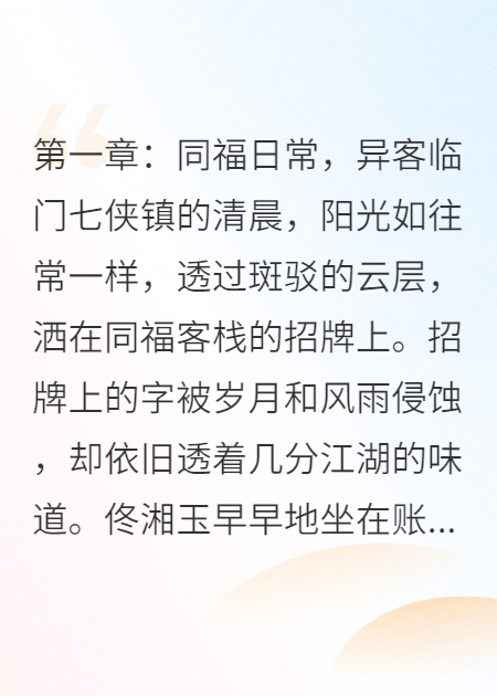 同福客栈