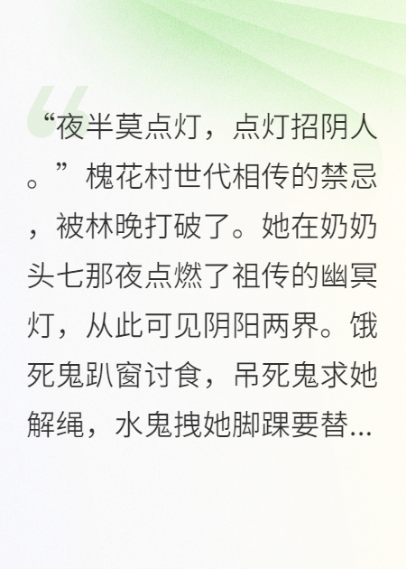 冥宴掌灯人