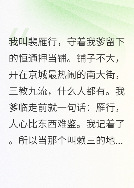 我家当铺，专治不服
