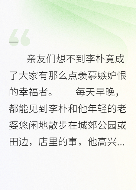 幸福者（短篇小说）