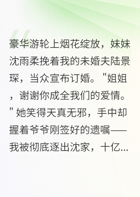 重生后，我抢走妹妹的十亿家产