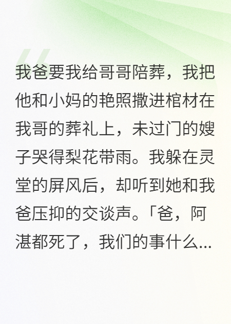 我爸要我给哥哥陪葬，我没收他的一切权利
