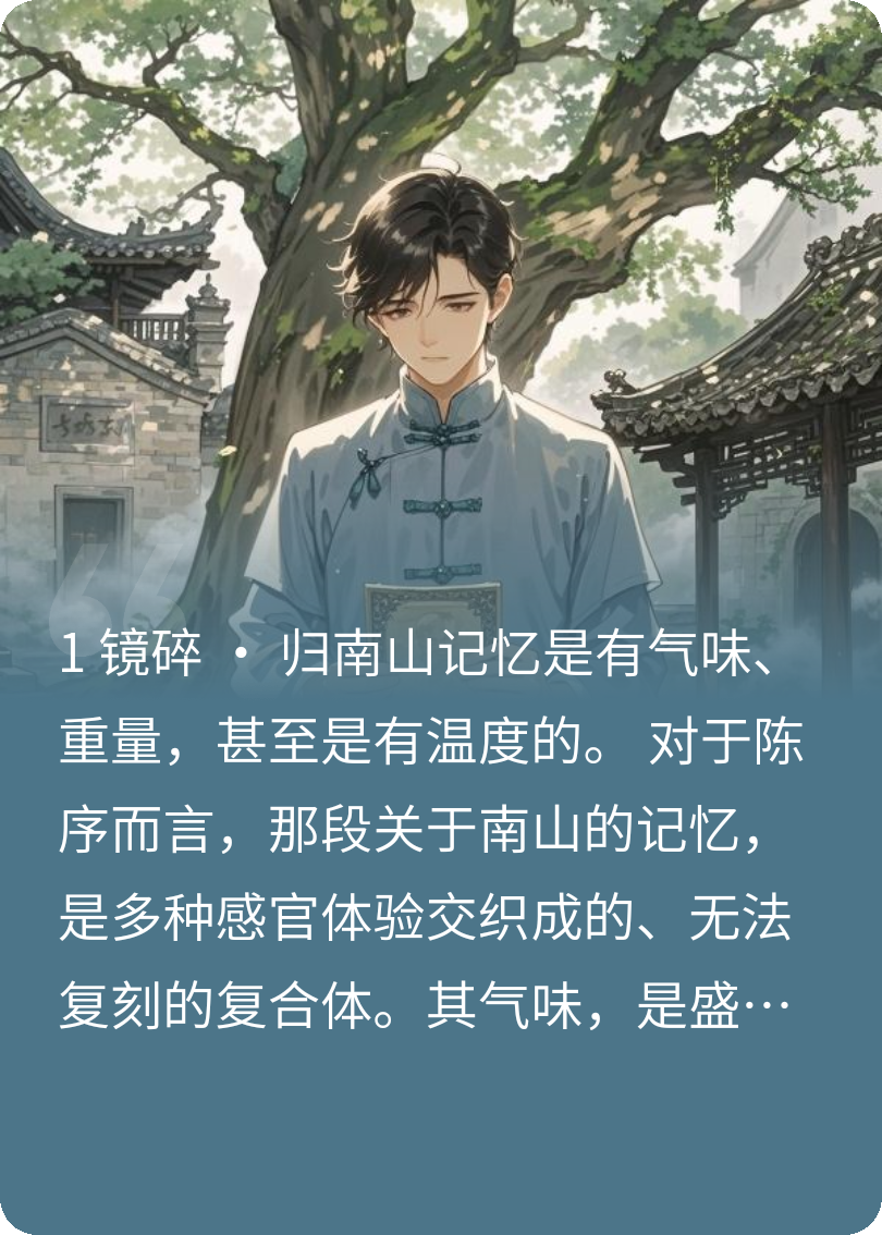 南山忆