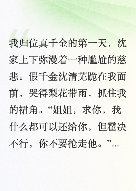 双替身：你选假千金，我才是白月光！