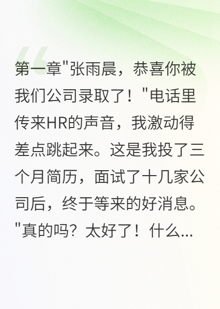 室友偷走我的工作机会后悔疯了