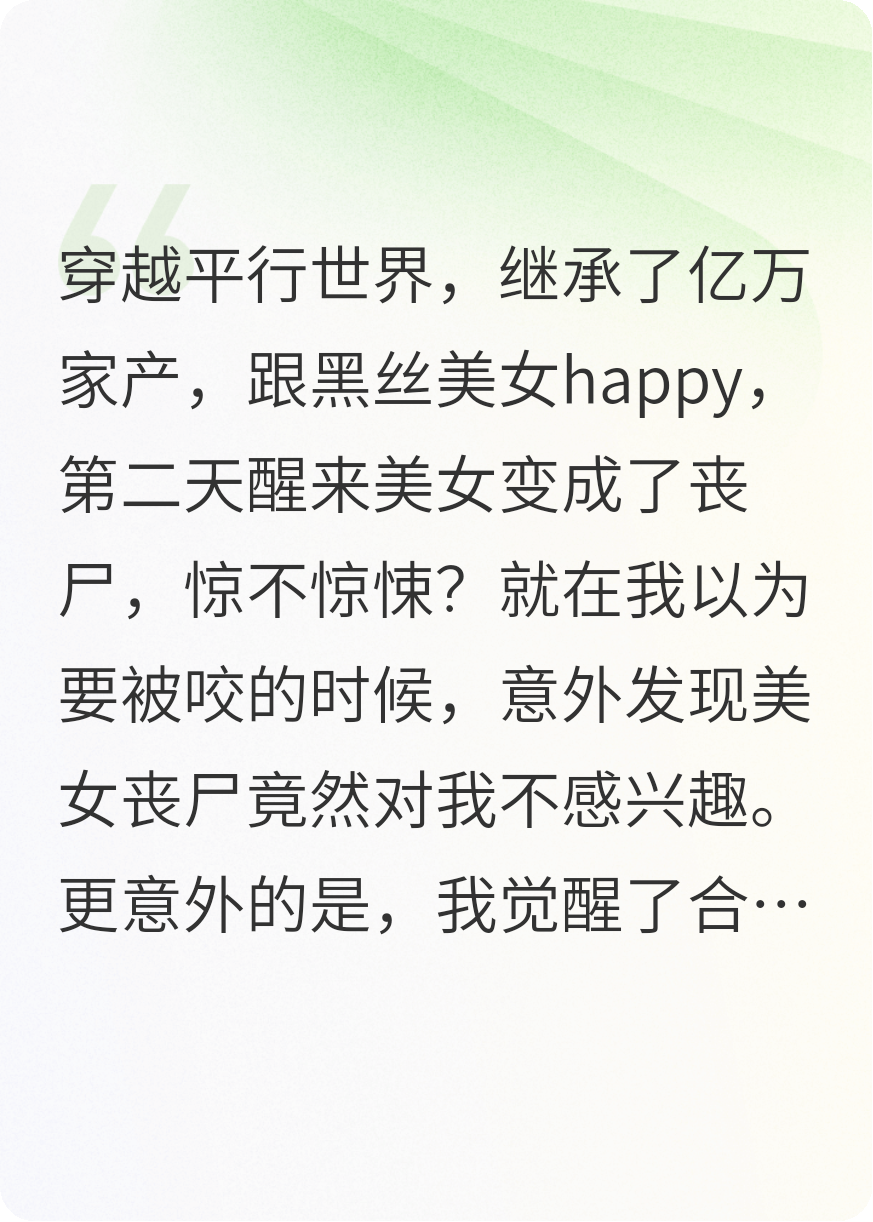丧尸末日，我合成美女丧尸