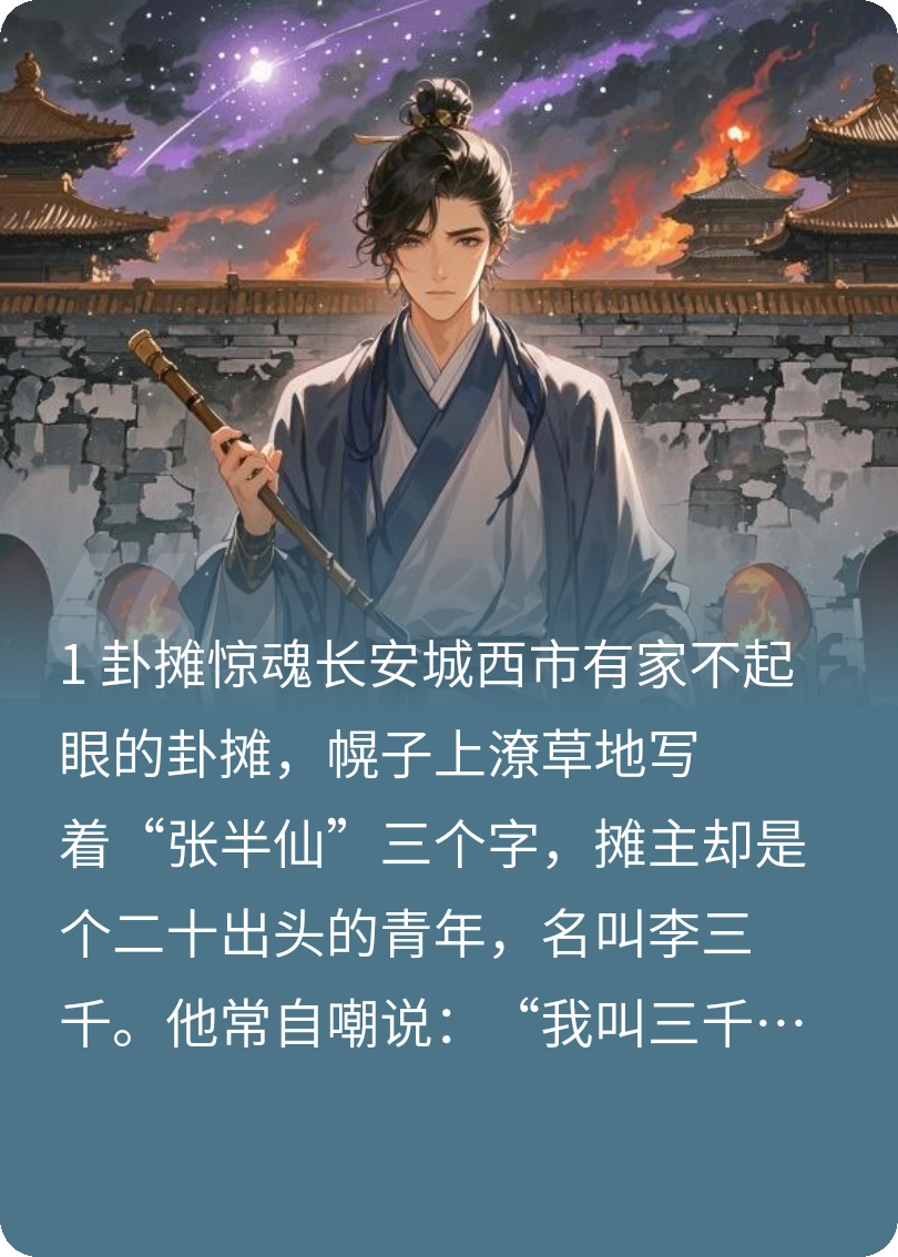 卦师三千
