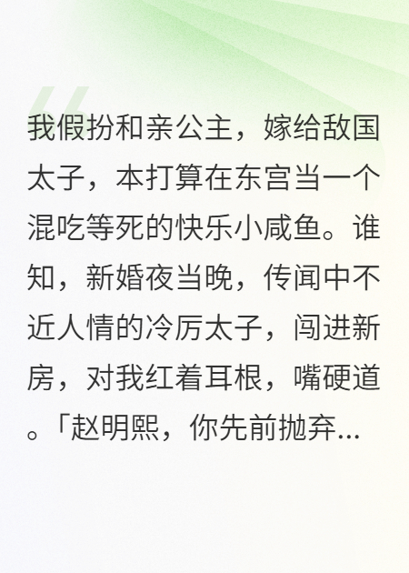 和亲后，发现太子是老相好