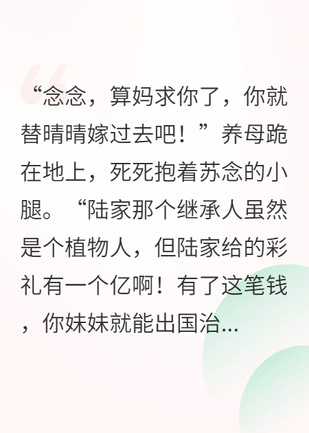 替嫁傻妻竟是千亿真千金