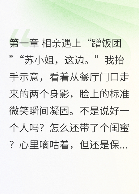 相亲女带闺蜜蹭饭点贵菜，我直接AA走人