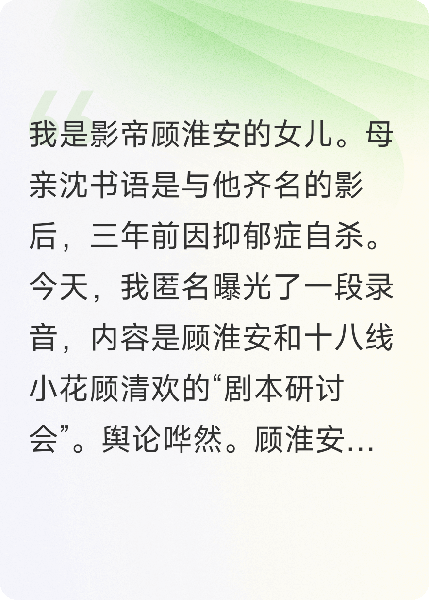 我曝光影帝父亲的出轨录音，他竟拿私生女当我妈替身