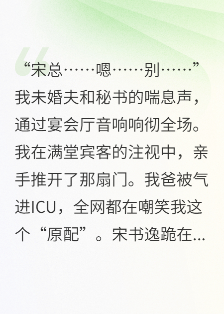 手撕渣男后，我成了全网女神