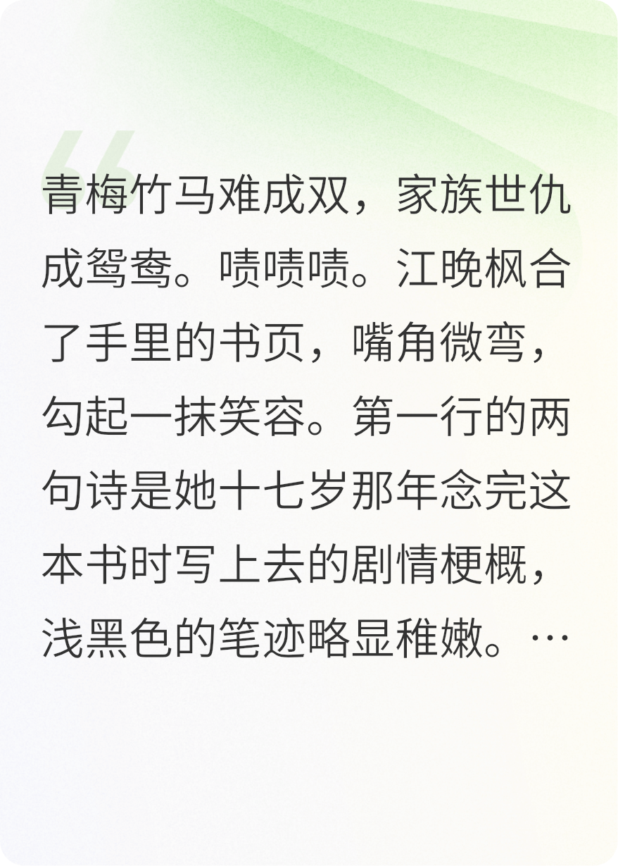 一篇萍水相逢青春古早文