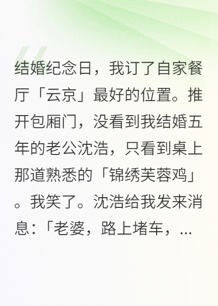 高档餐厅抓包预制菜带出小情人，老公悔疯了
