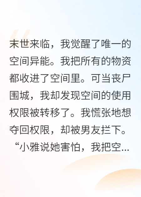 重生末世：我靠枯萎异能虐翻全场