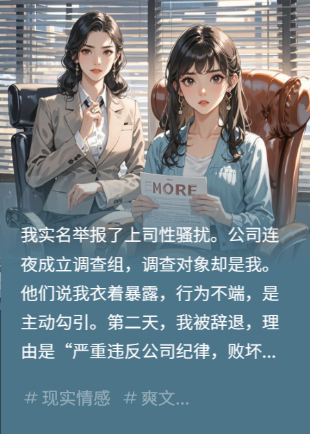 美女职员的举报事件