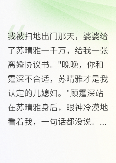 婆婆给白月光千万我净身出户