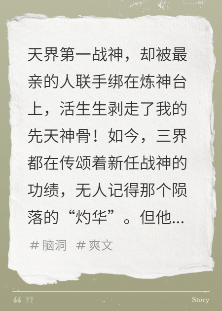 仙骨被夺，我重生成万古第一魔神