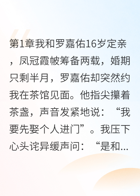 未婚夫逼我为妾？我入宫告状抱大腿