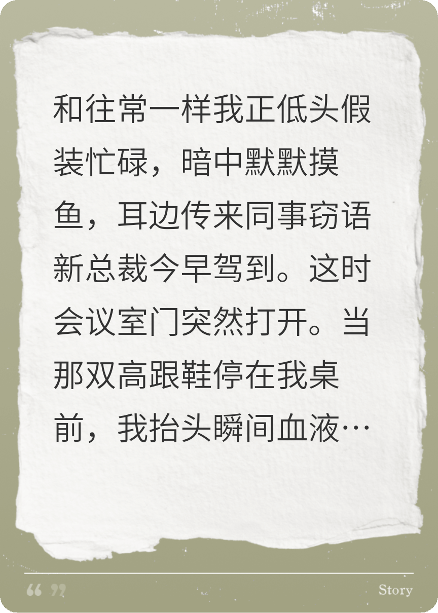 酒吧邂逅的高冷姐姐，竟是公司的空降总裁？
