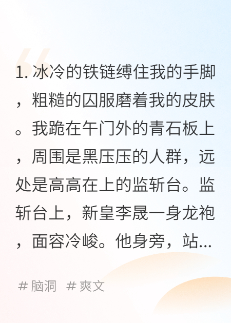 斩我前一秒，我承认谋反，三十万大军兵临城下