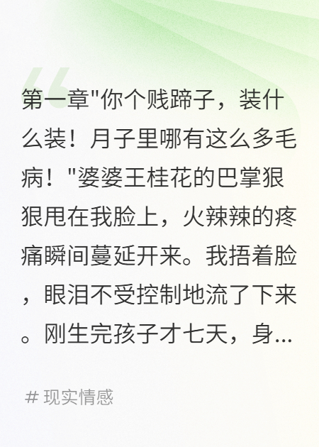 月子里被打，五万网友为我撑腰