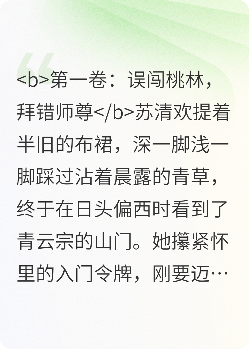 我的师尊是只桃花妖