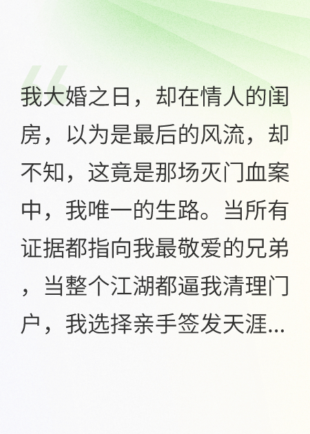 血色婚宴：我亲手将义叔逼上绝路