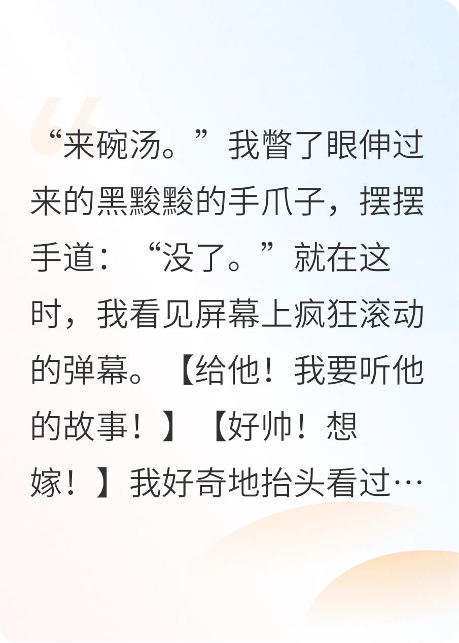 我在奈何桥边摆摊直播