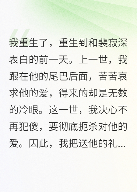 重生之后那个男人竟然爱上了我！
