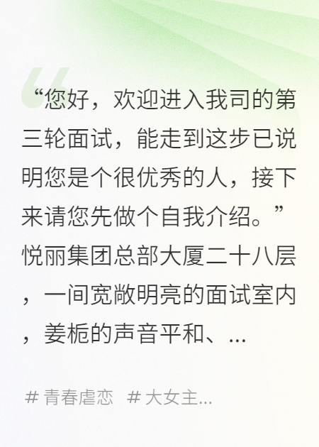 今天，我面试了抛弃我的前任