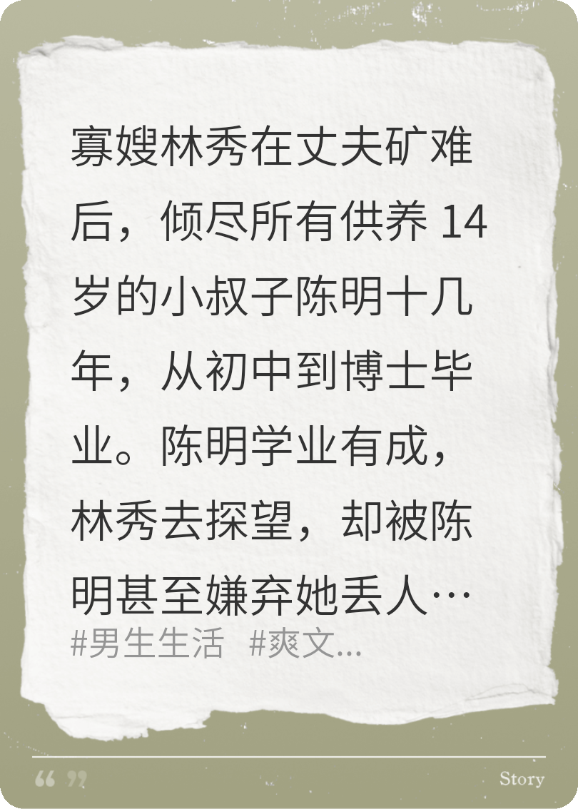 供养小叔学业有成，他却忘恩负义不认我