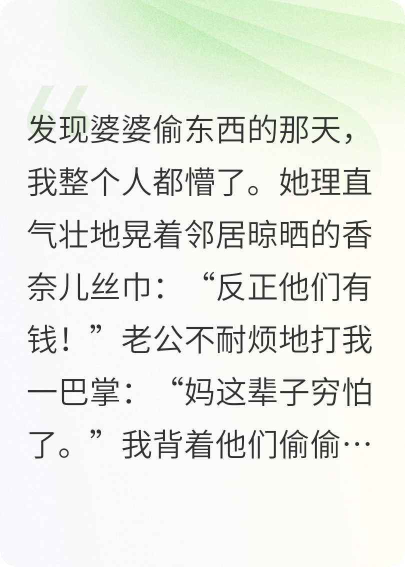 婆婆偷遍全小区后，我收到了天价账单