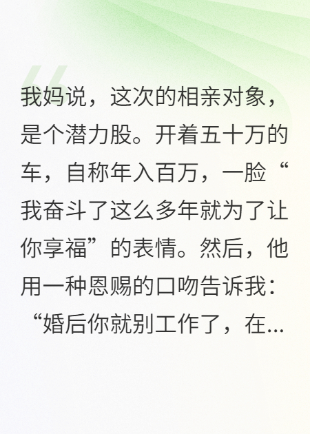 相亲男的百万年薪账单