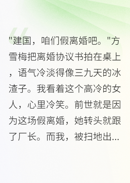 老婆为了前程离婚我爽快答应了