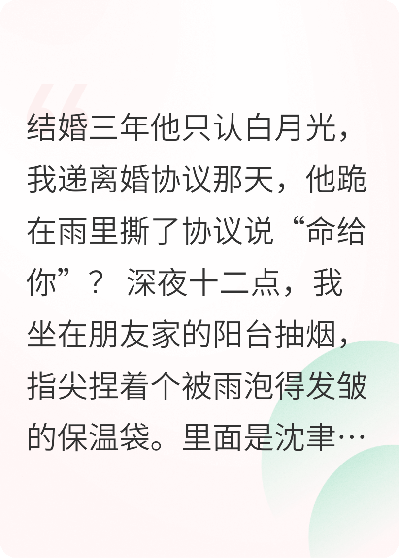 结婚三年，他只认白月光