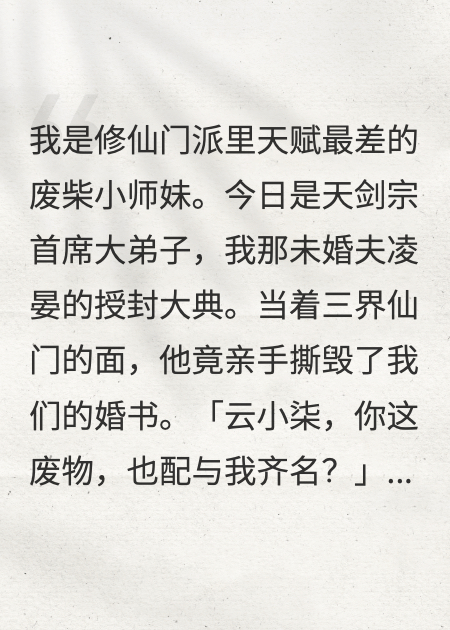 被退婚后，师门不装了