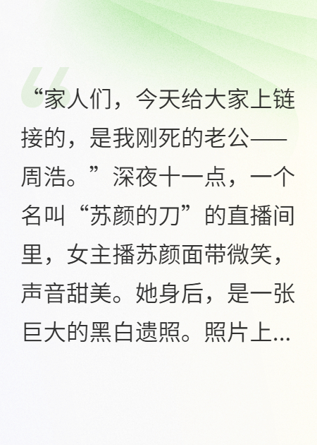 我死后，直播间飘满了“刀”