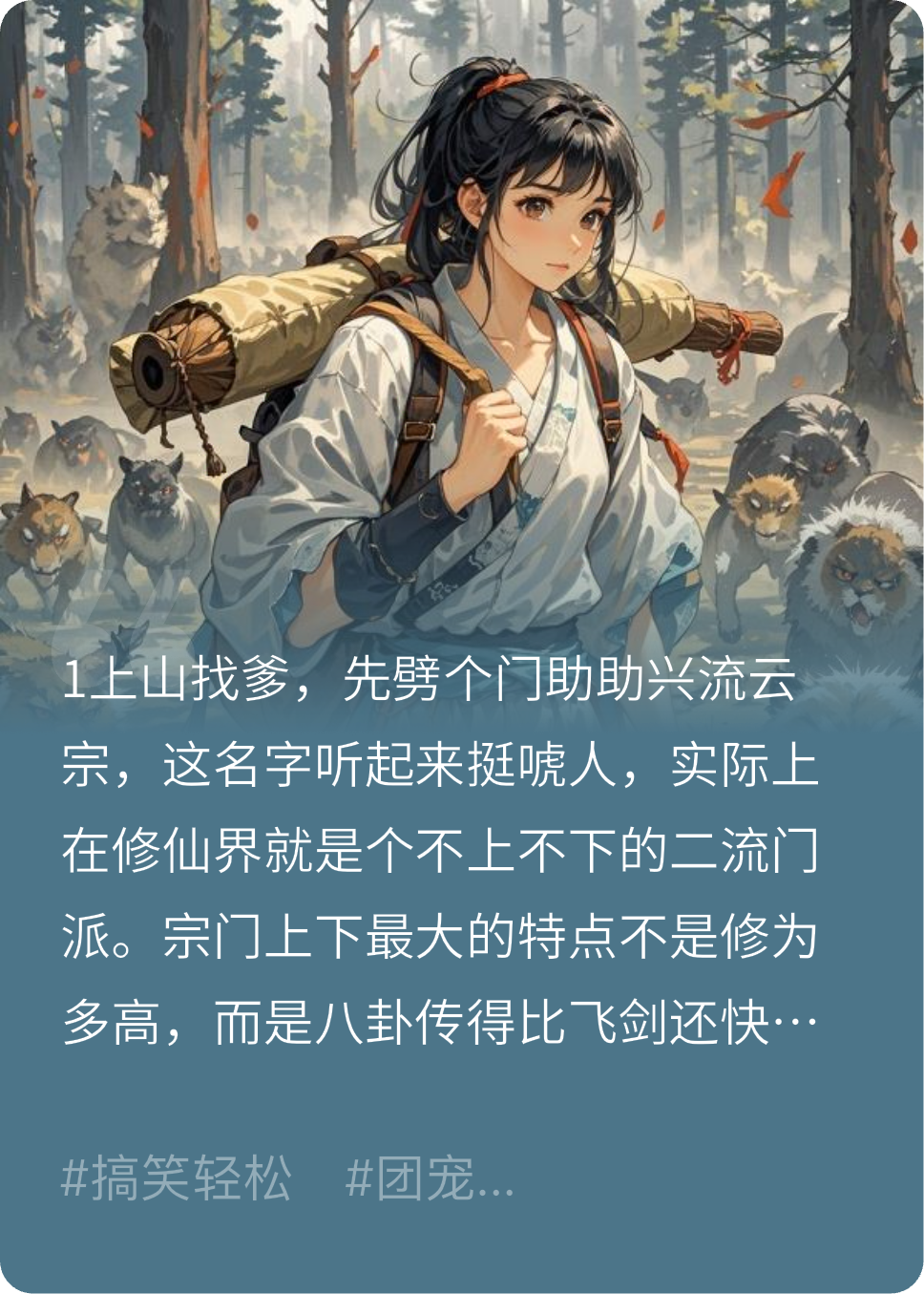 修仙之我的系统是吐槽役