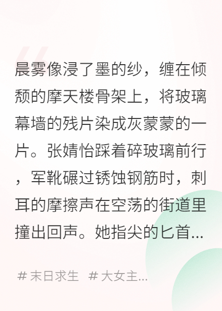 末世女配重生，可我成了害死女配的原女主