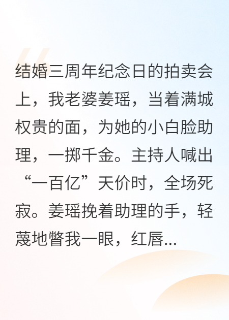 千亿豪门，妻子竟为小白脸点天灯