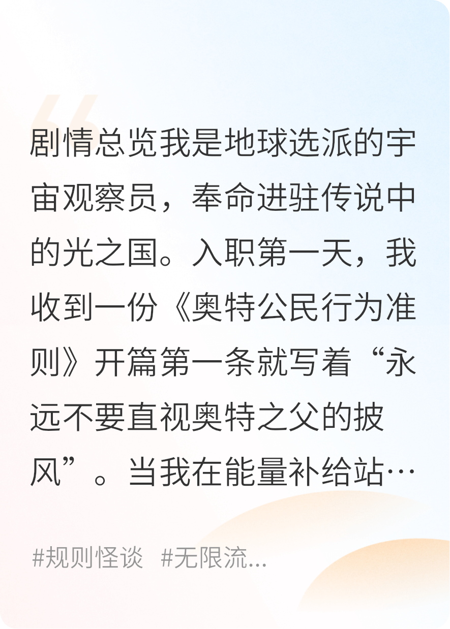 奥特曼王国规则怪谈
