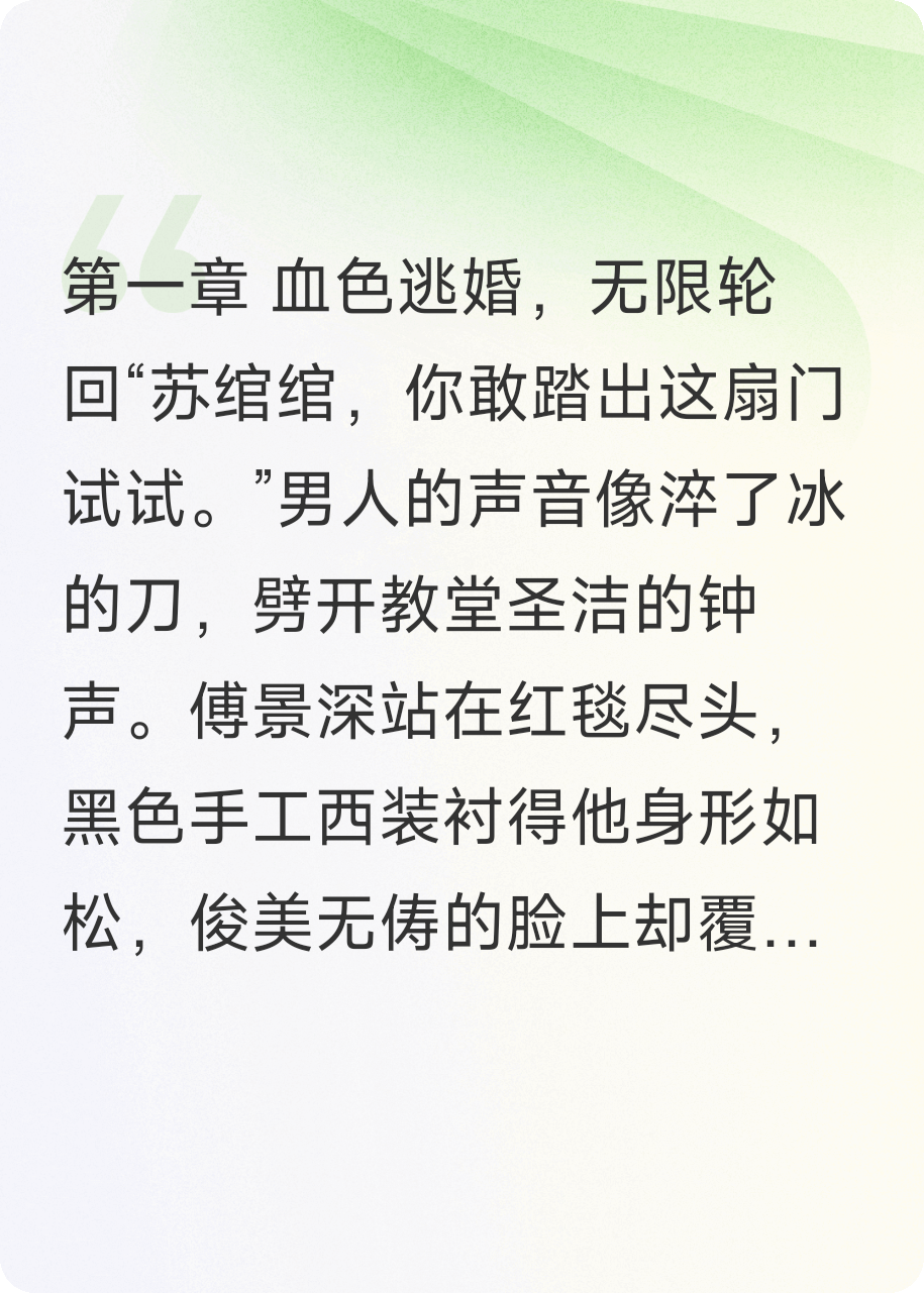 逃婚之后：大佬的金丝雀飒爆了
