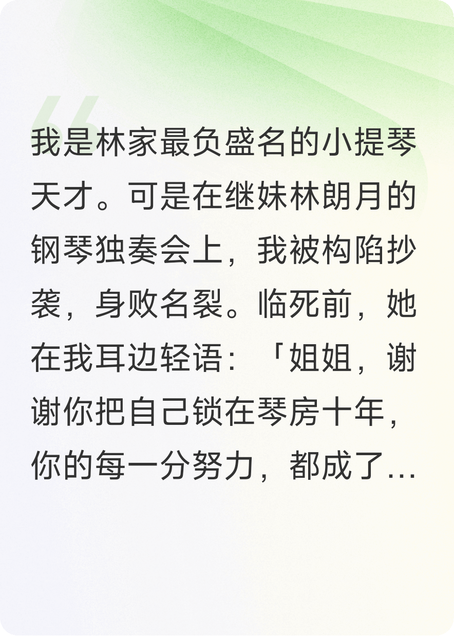 她们用天分咒偷我才华，我反手拉二胡锯断她成神路