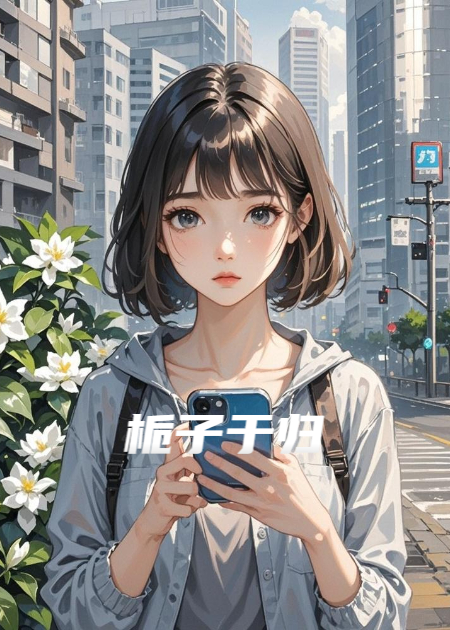 栀子于归